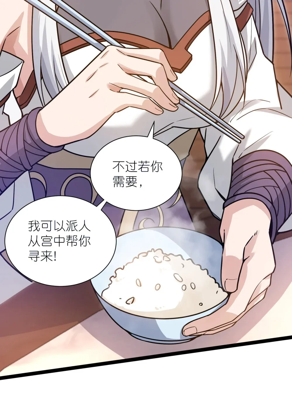 第38话 柳烟的助攻7