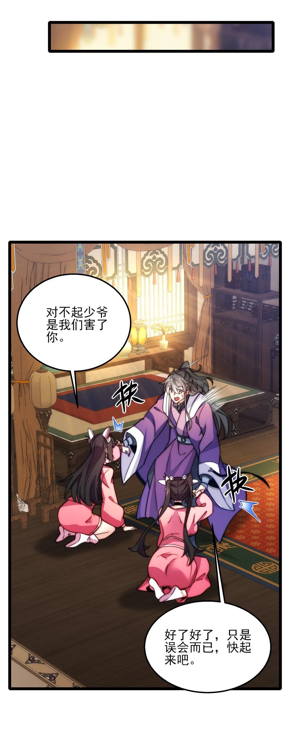 第9话 星月之瞳24