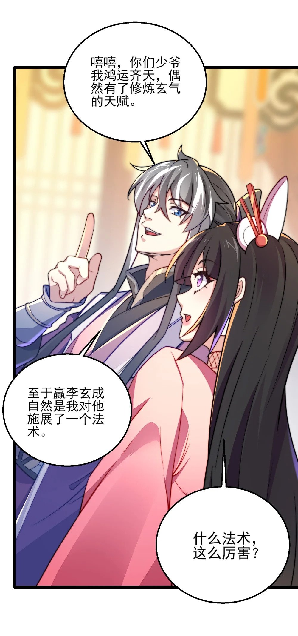 第9话 星月之瞳29