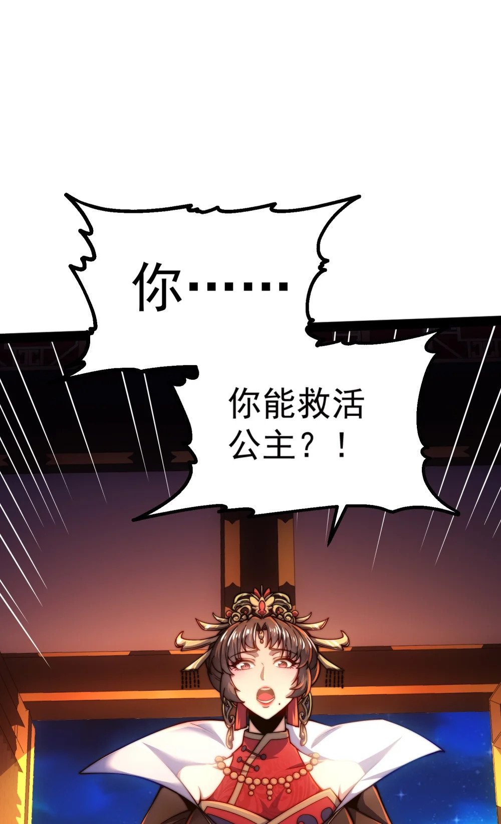 第1话 我靠透视强娶公主78