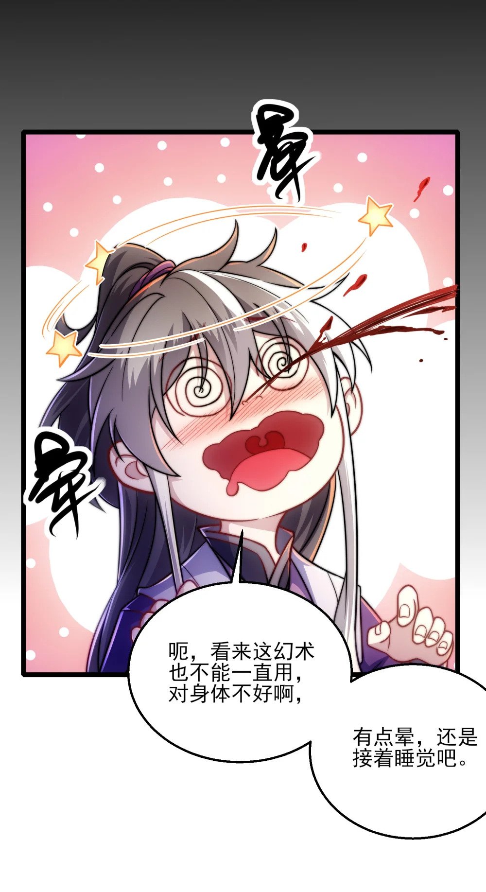第9话 星月之瞳60
