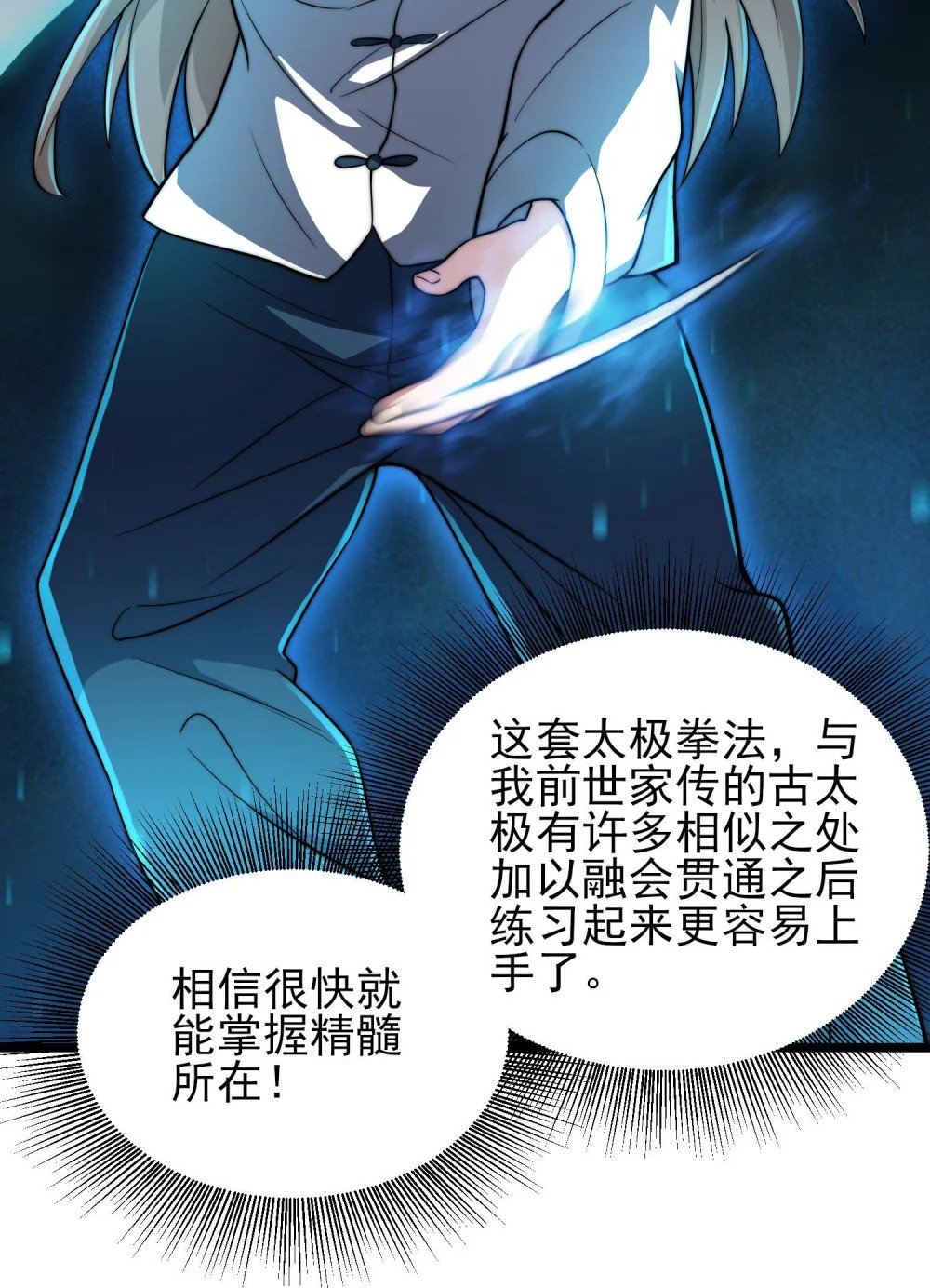 第11话 修炼进行时65