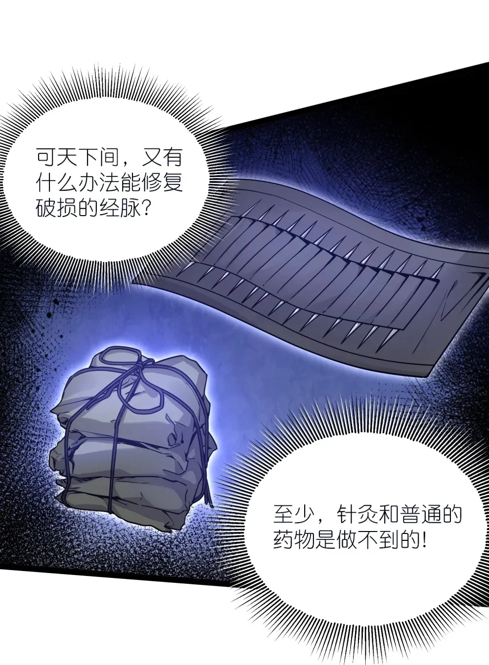 第41话 接引星光9