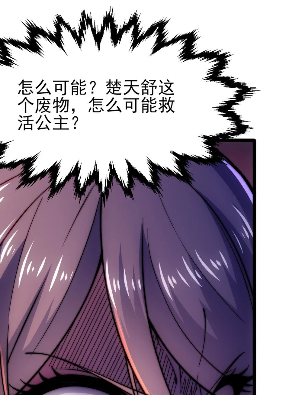 第1话 我靠透视强娶公主127