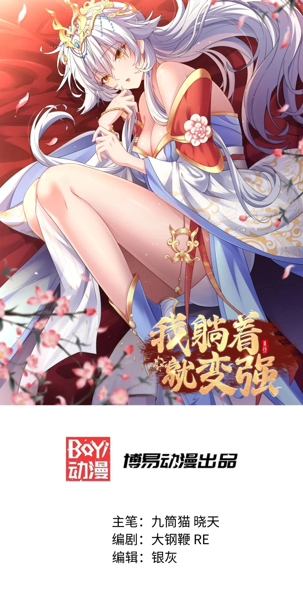 第42话 夜袭公主府43