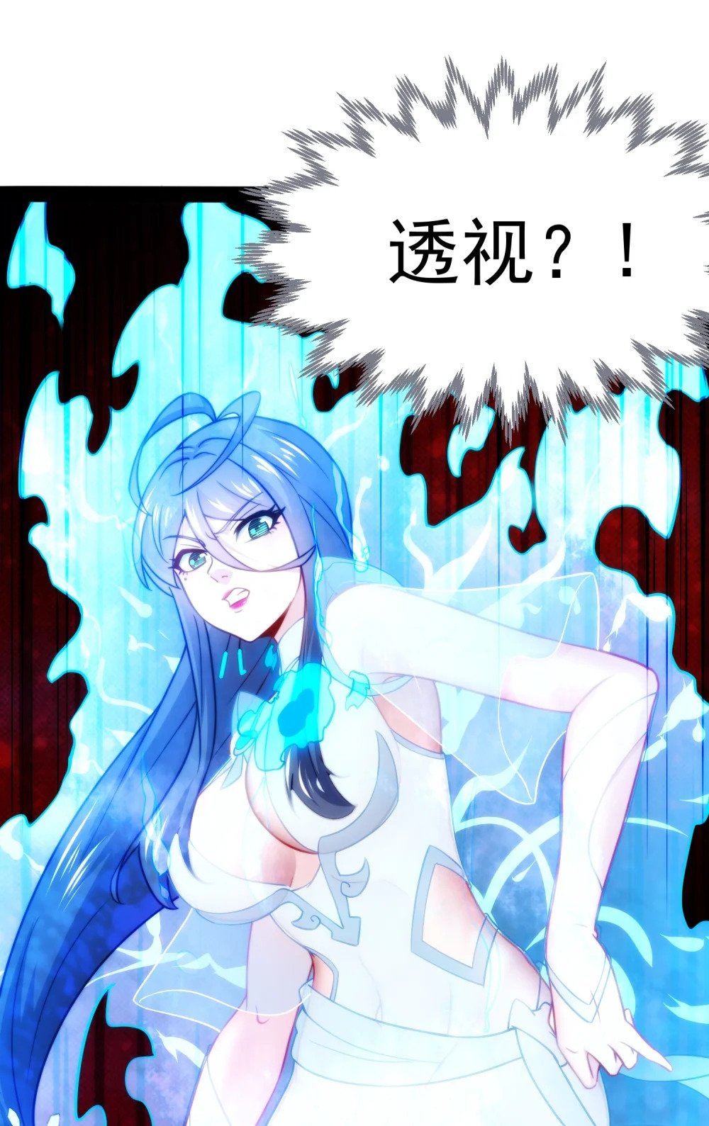 第1话 我靠透视强娶公主47