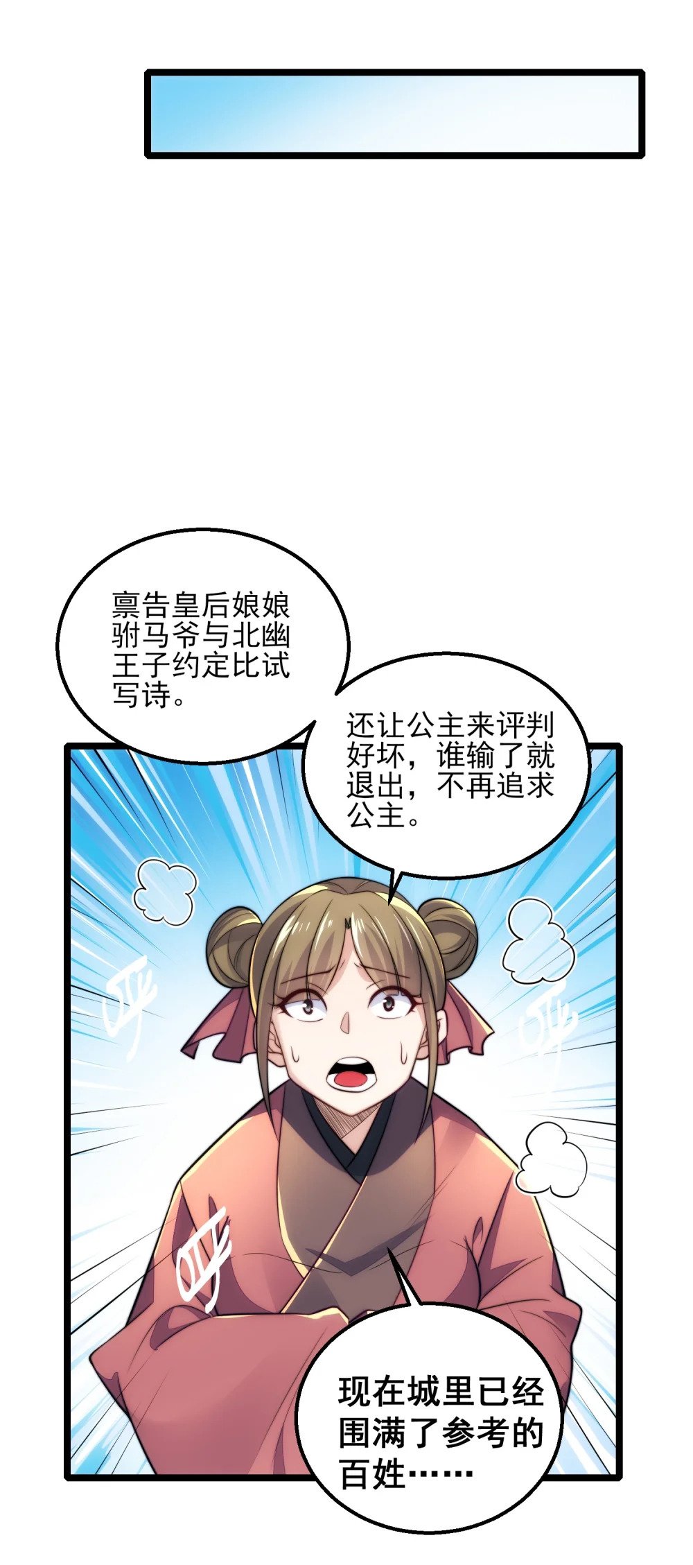 第7话 约定武决21