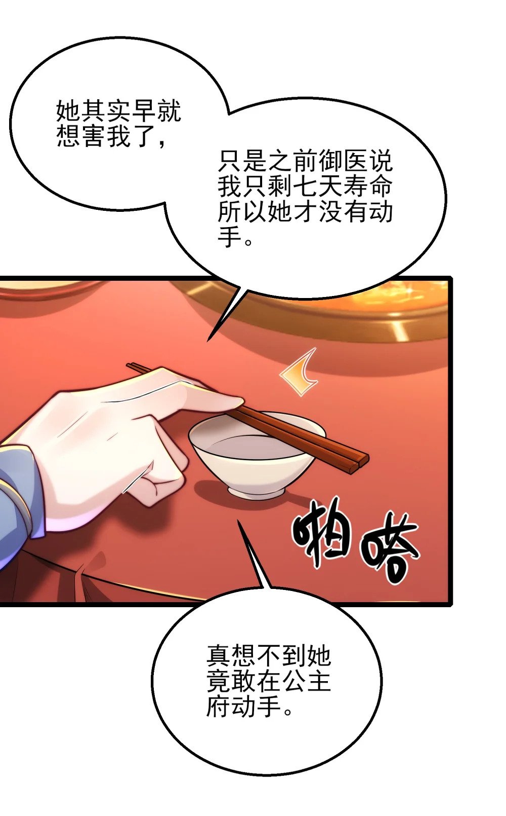 第10话 楚天舒被杀？21
