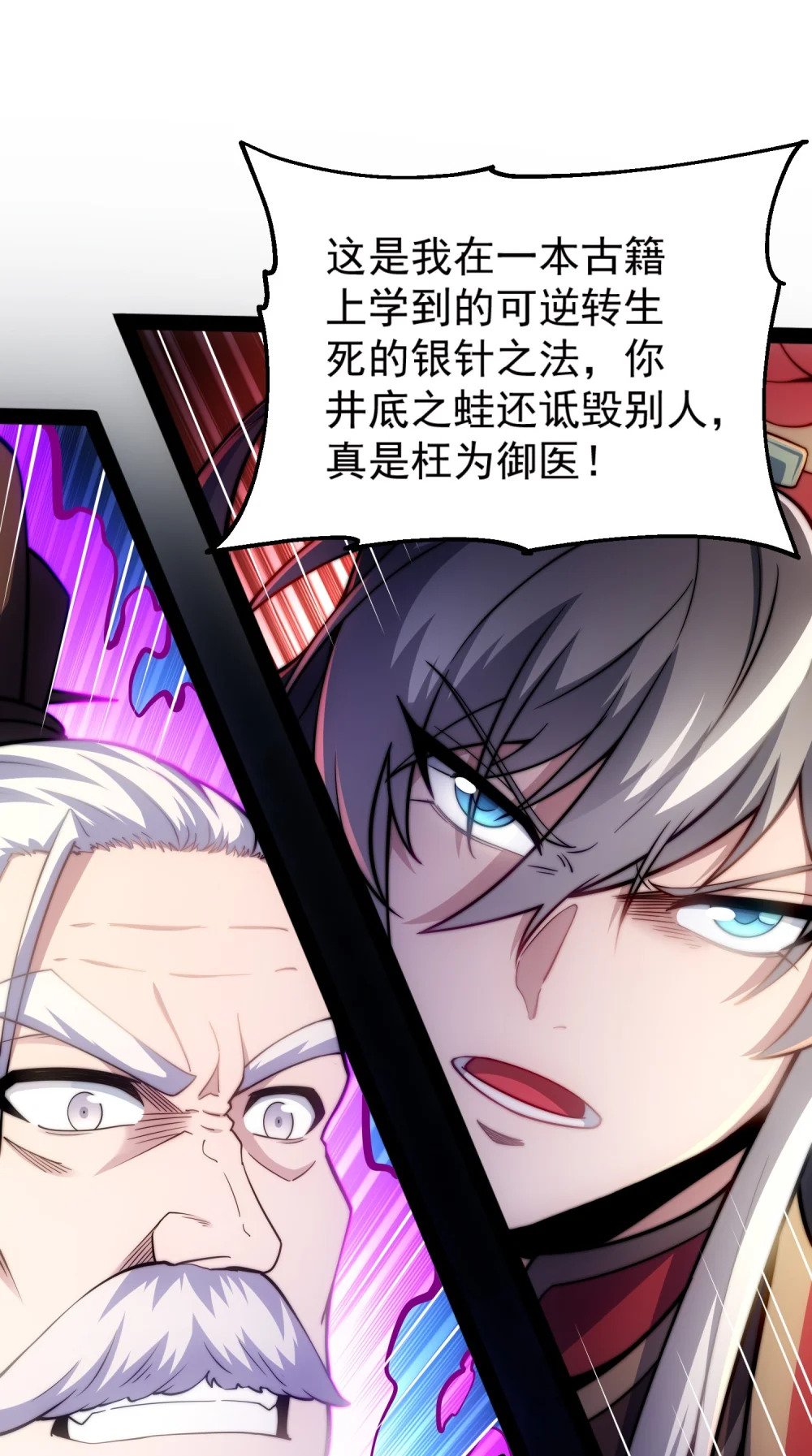 第1话 我靠透视强娶公主83