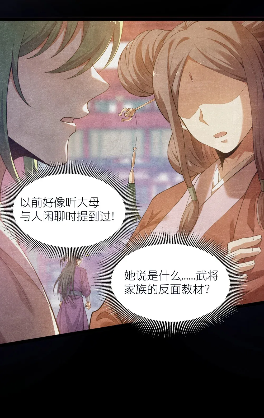 第34话 眉目传情的二人41