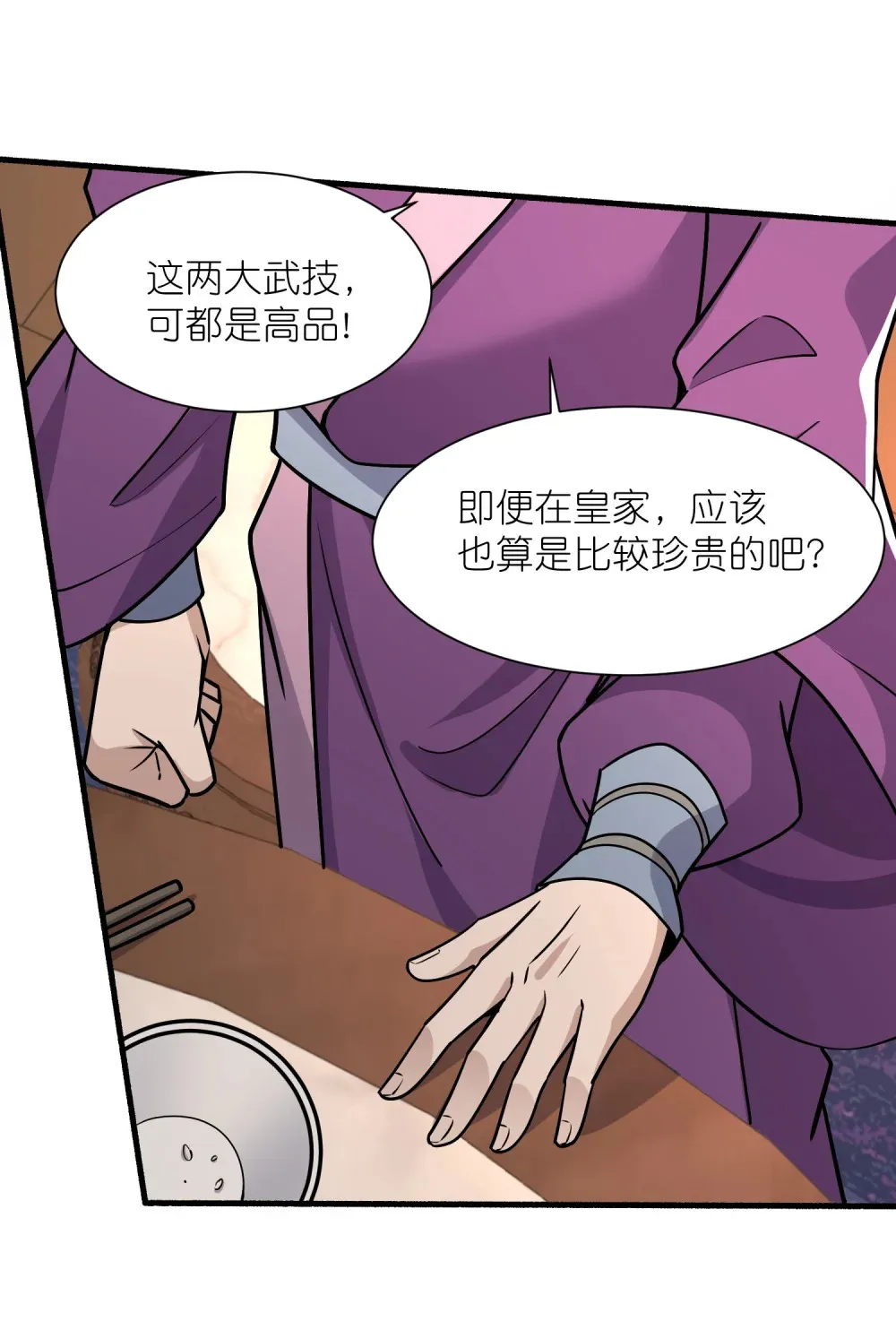 第38话 柳烟的助攻43