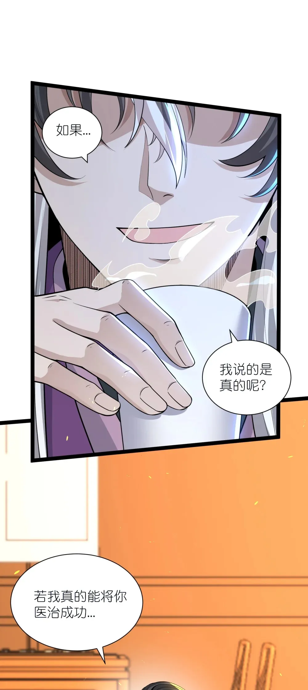 第34话 眉目传情的二人4
