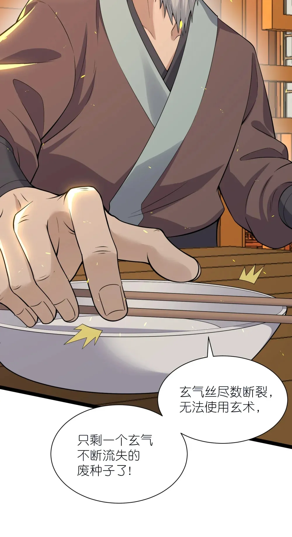 第34话 眉目传情的二人2