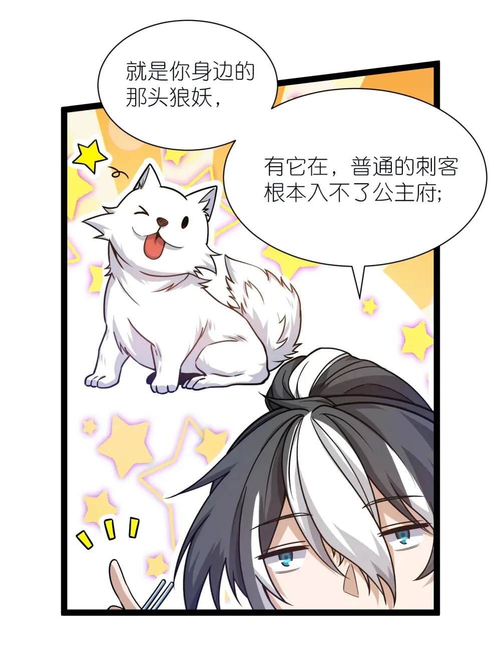第38话 柳烟的助攻17