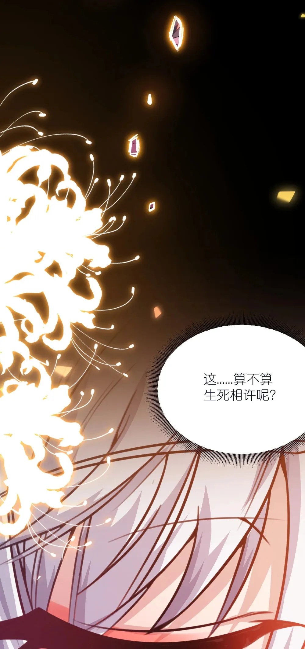 第39话 问世间情为何物32