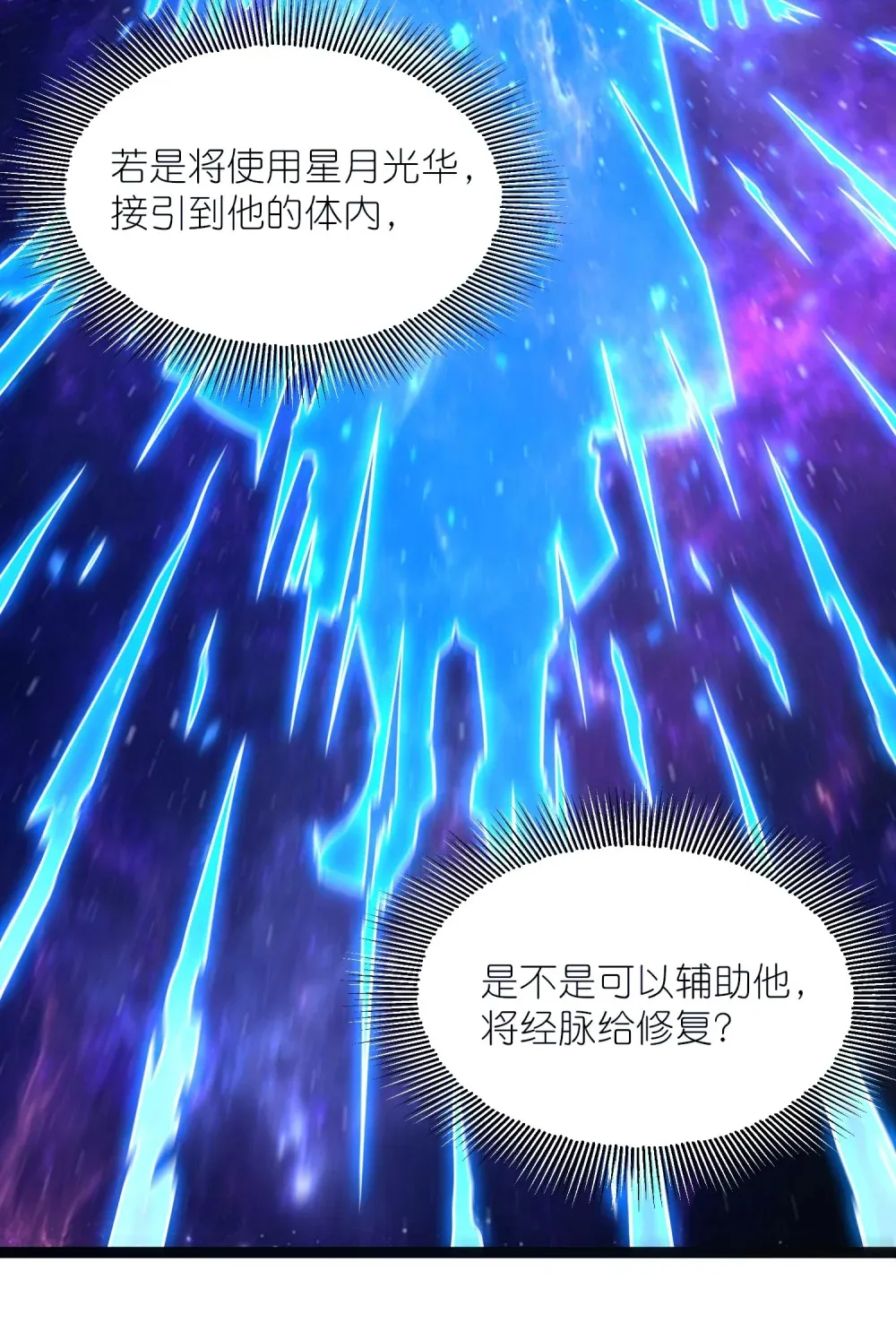 第41话 接引星光27