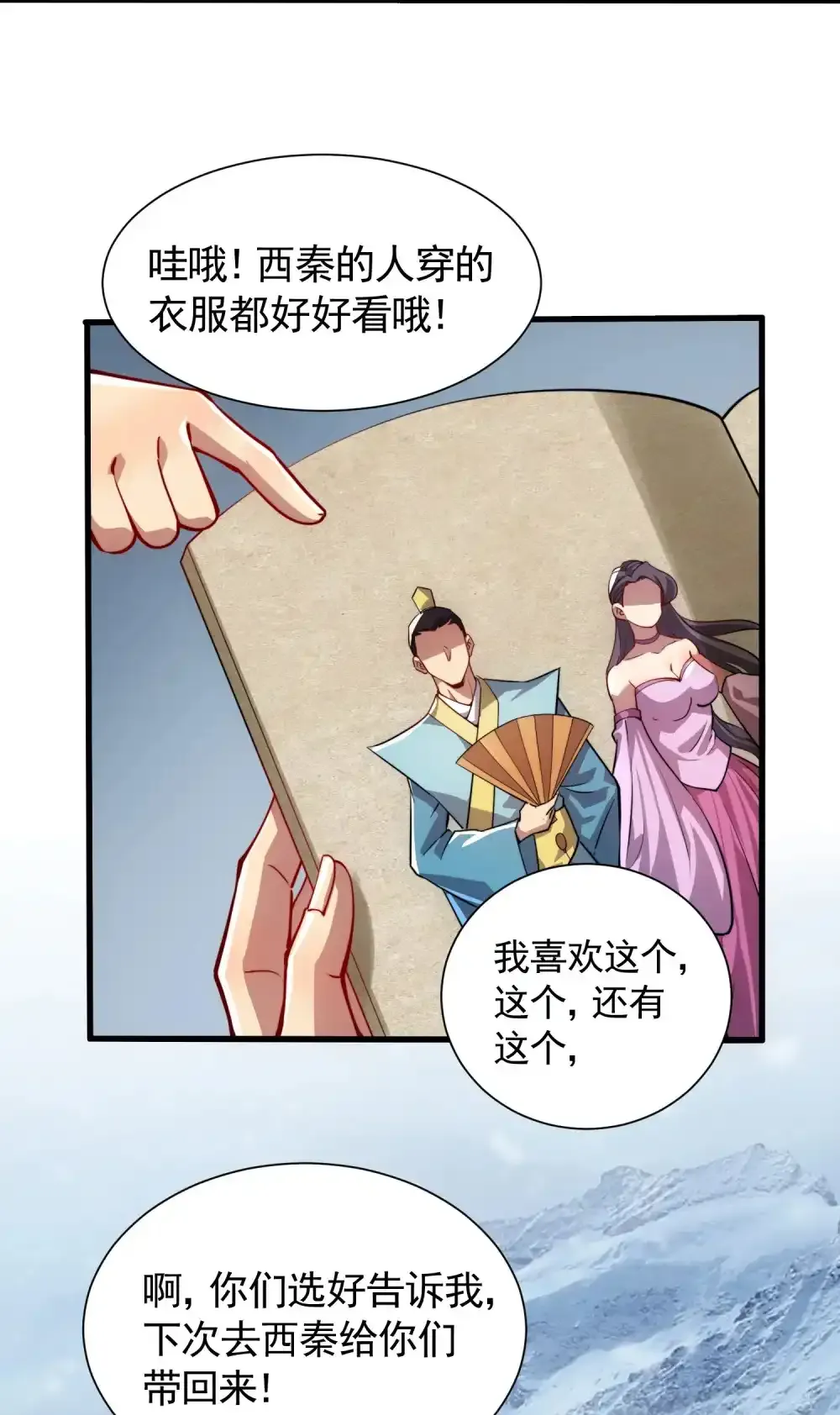 第16话 北幽劫34