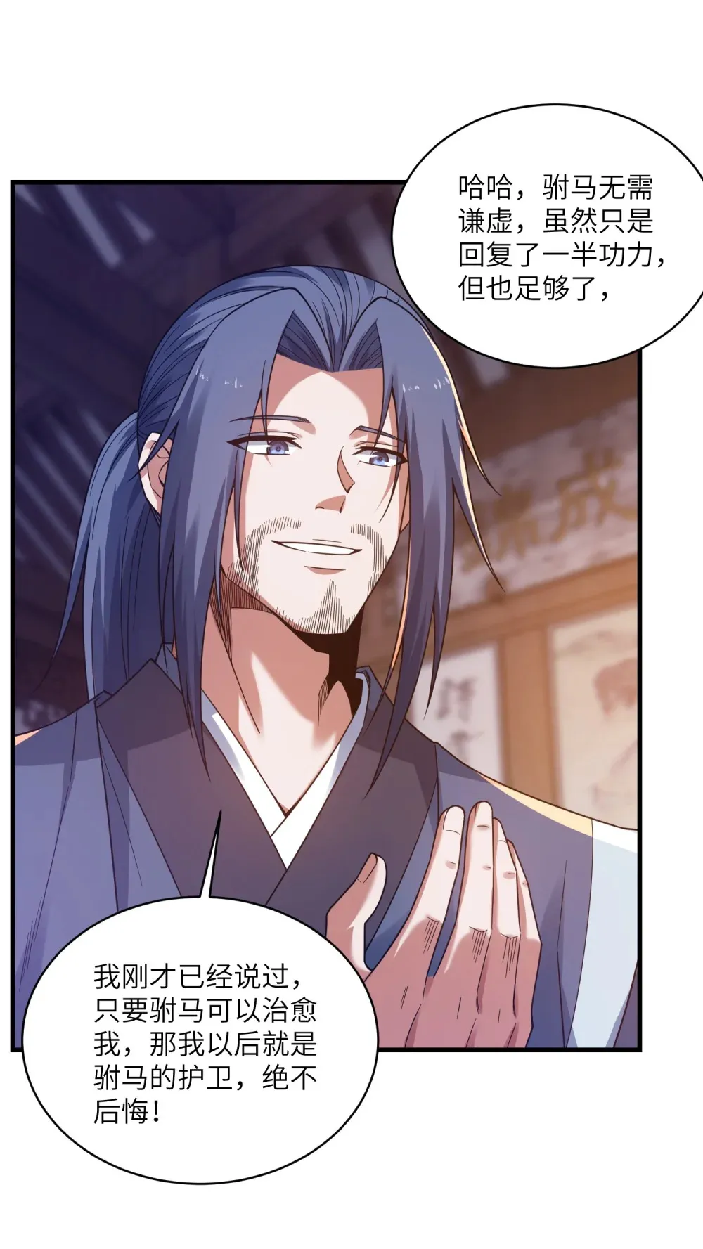 第37话 九阶巅峰5