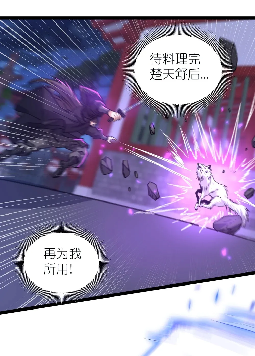 第43话 必杀楚天舒40
