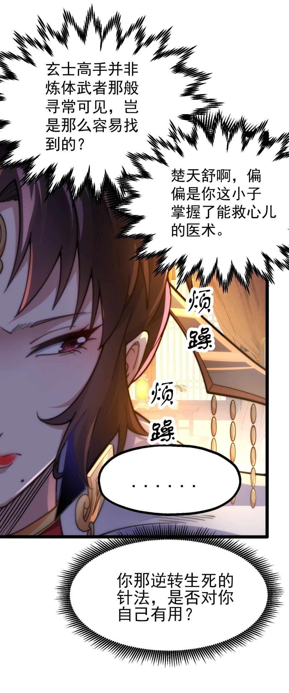 第2话 逆天改命15