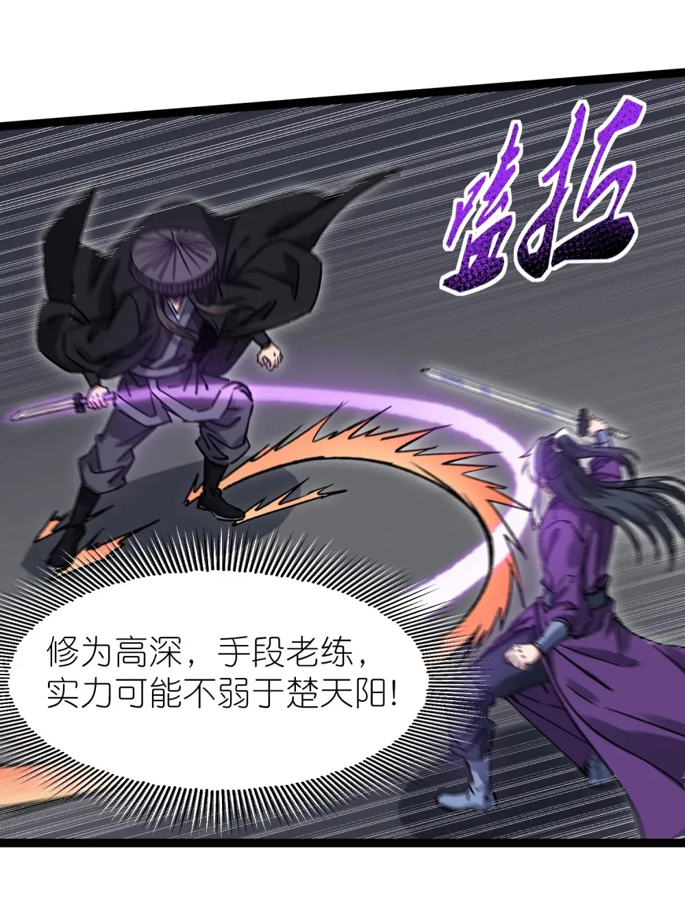 第43话 必杀楚天舒29
