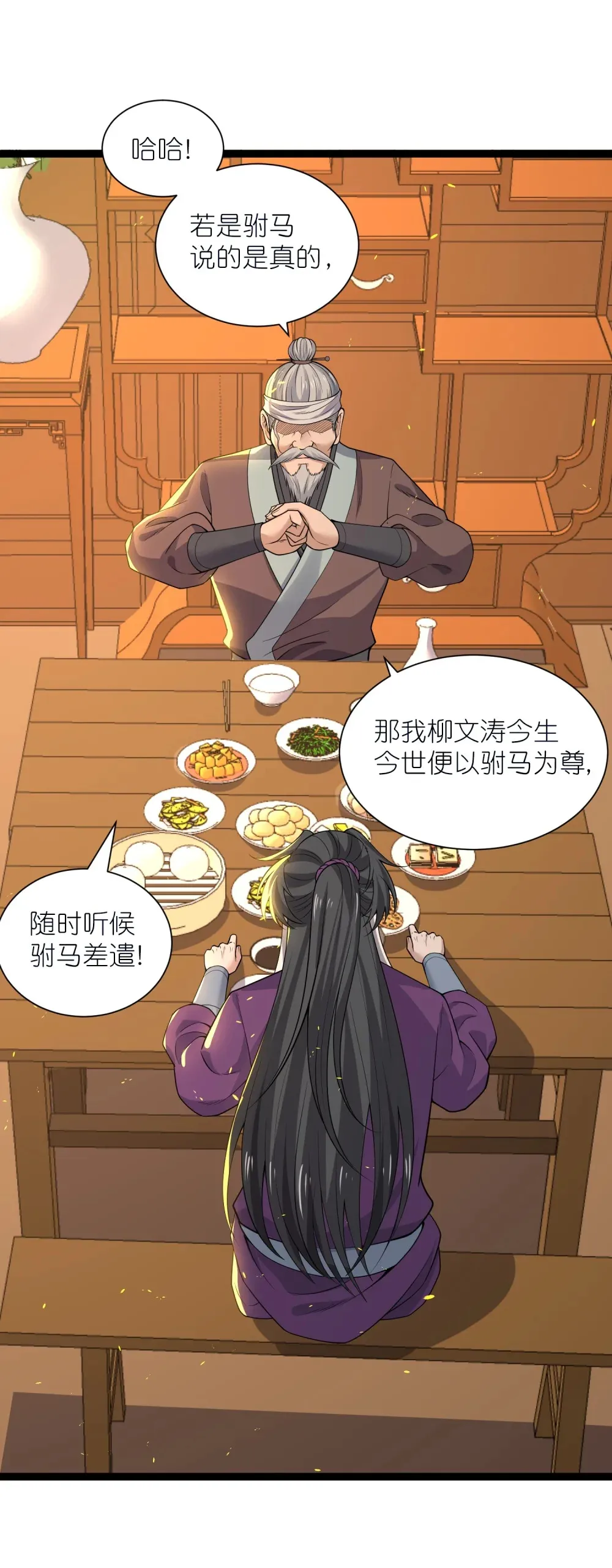 第34话 眉目传情的二人6