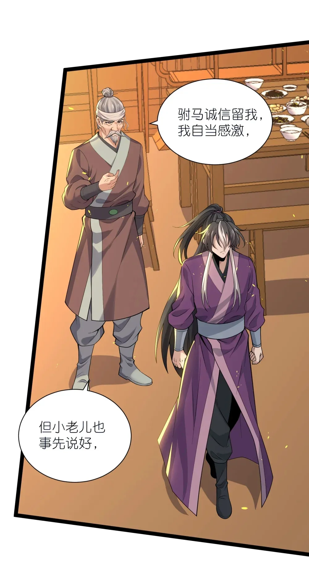第34话 眉目传情的二人10
