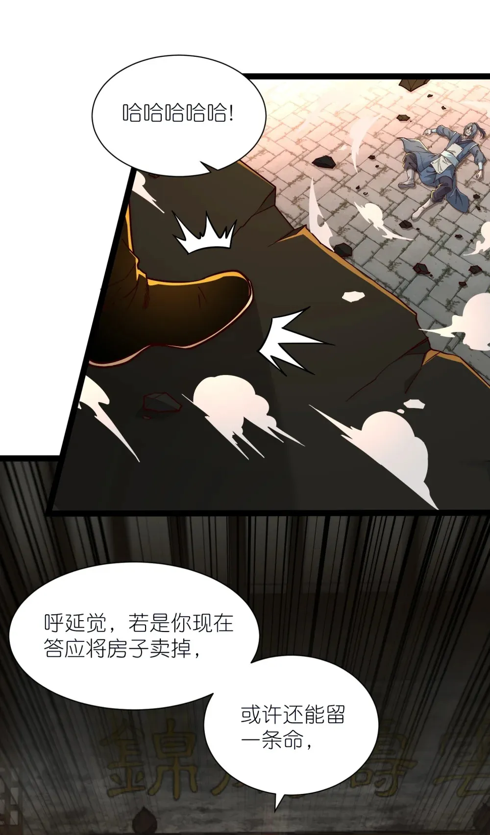 第35话 镇国大将军2