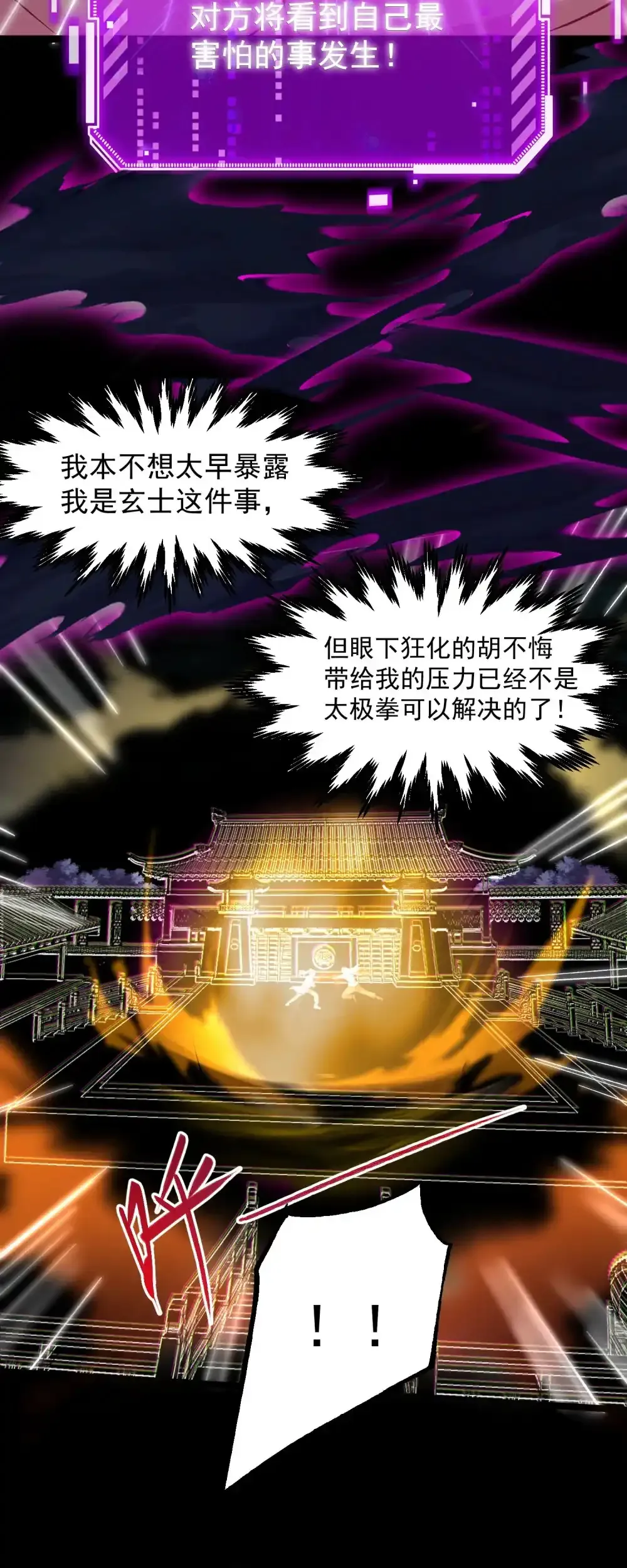 第16话 北幽劫7