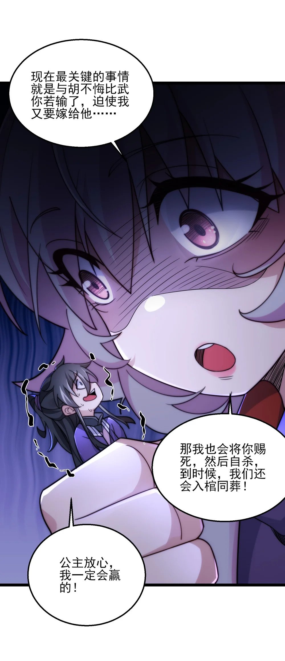 第9话 星月之瞳19