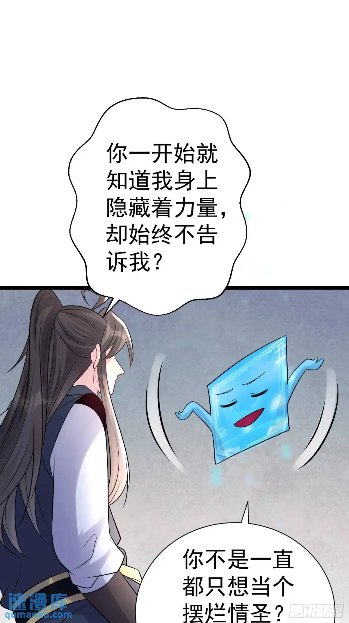 第32话 摆烂的情圣44