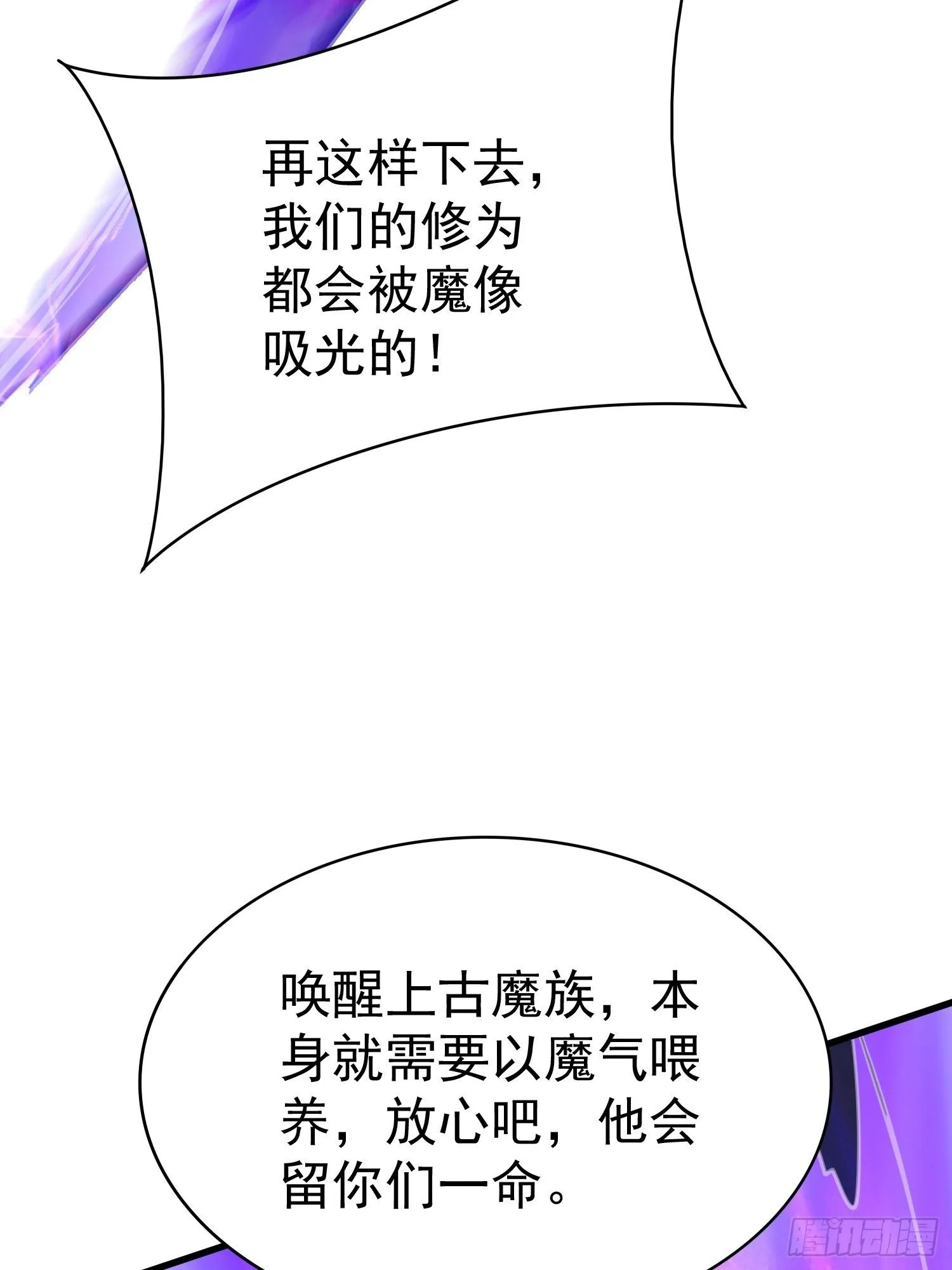 第19话 释放初代魔族8
