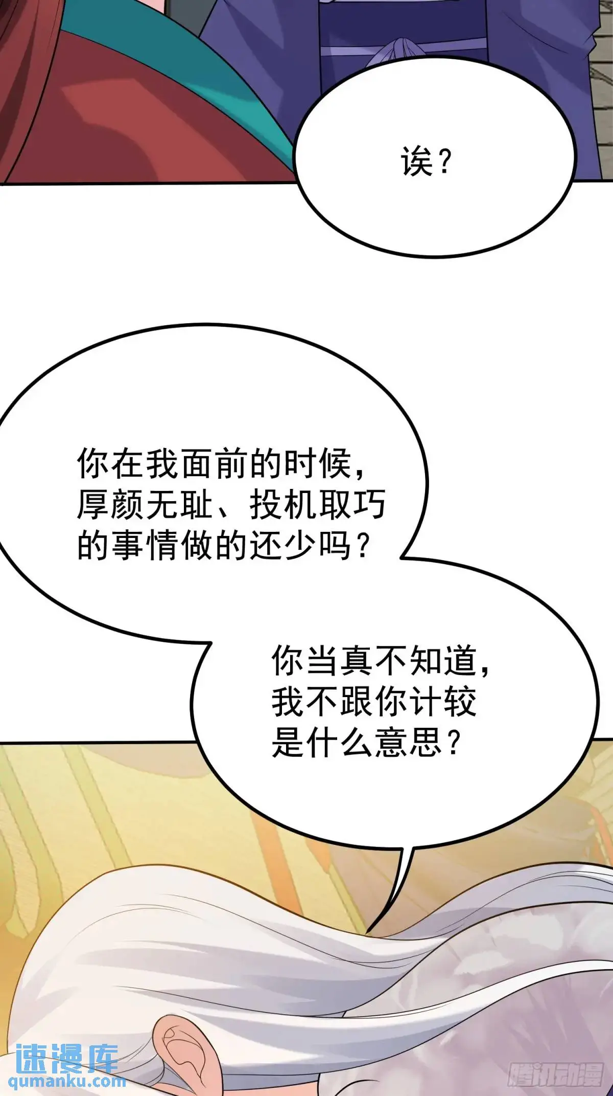第44话 原来你娘生了颗蛋14