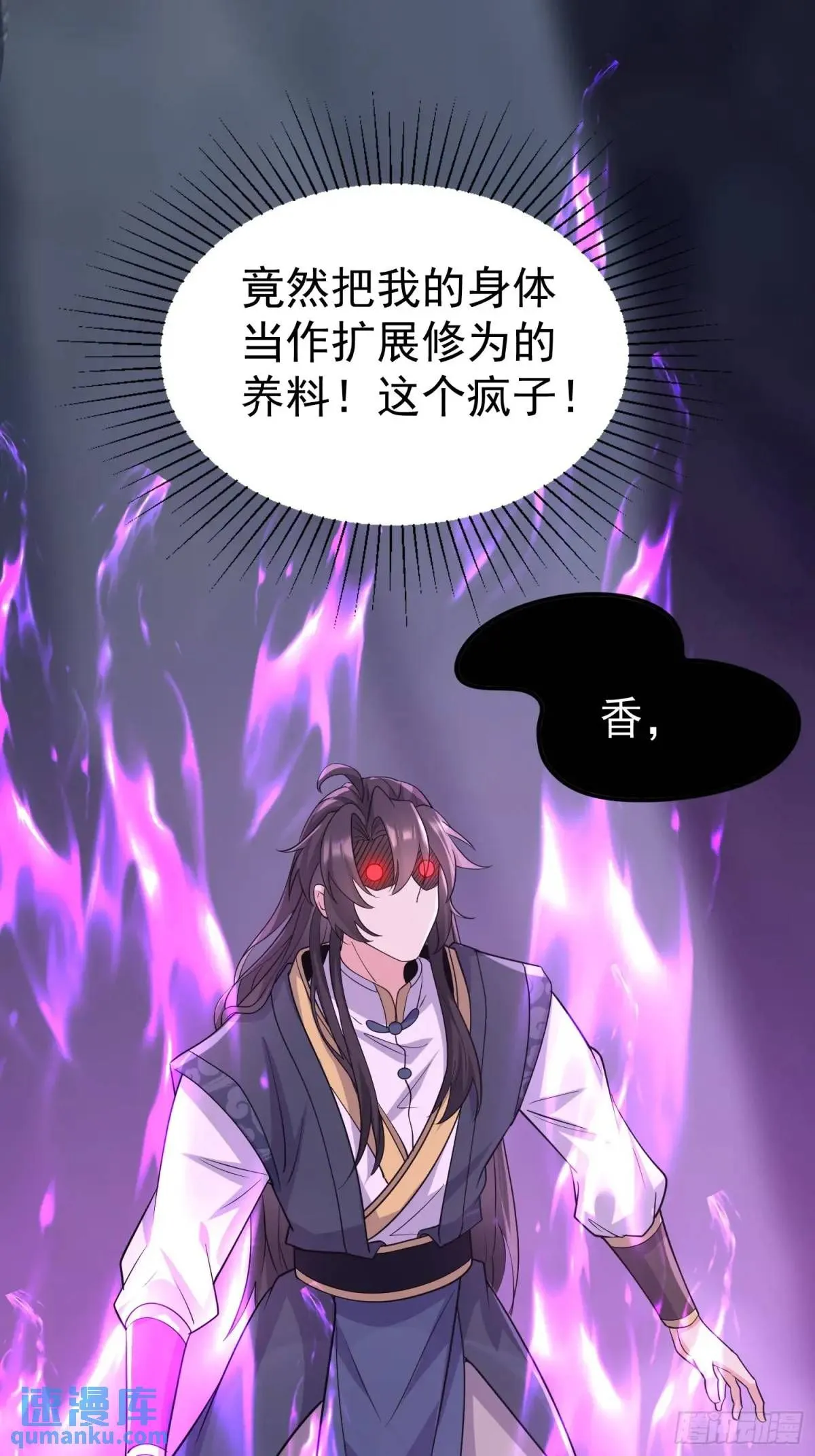 第23话 不跑等着做养料是吧26