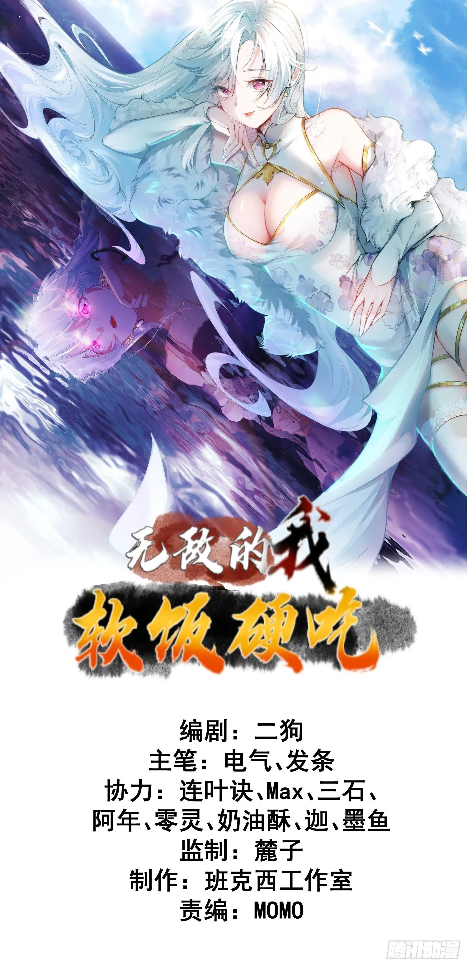 第14话 我纯爱战士怎么你了？0