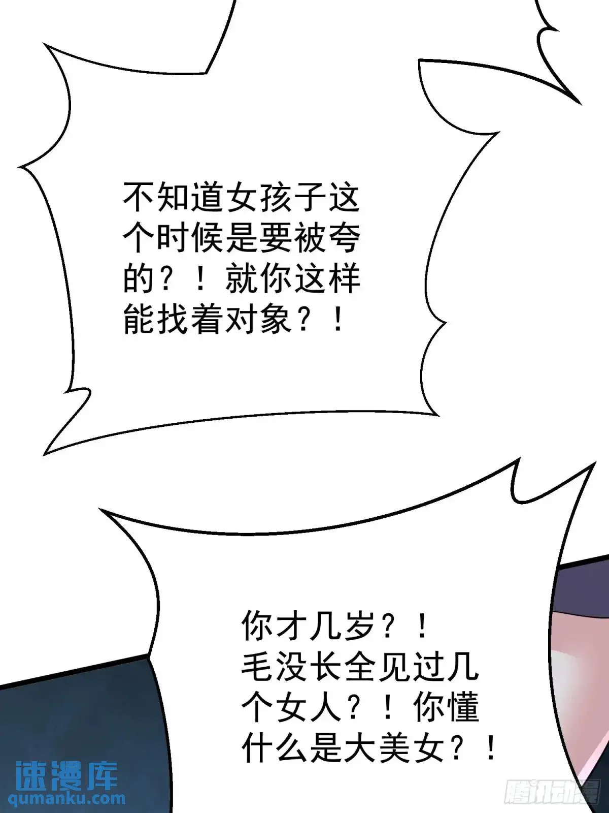 第26话 我老婆呢？我不造啊！19