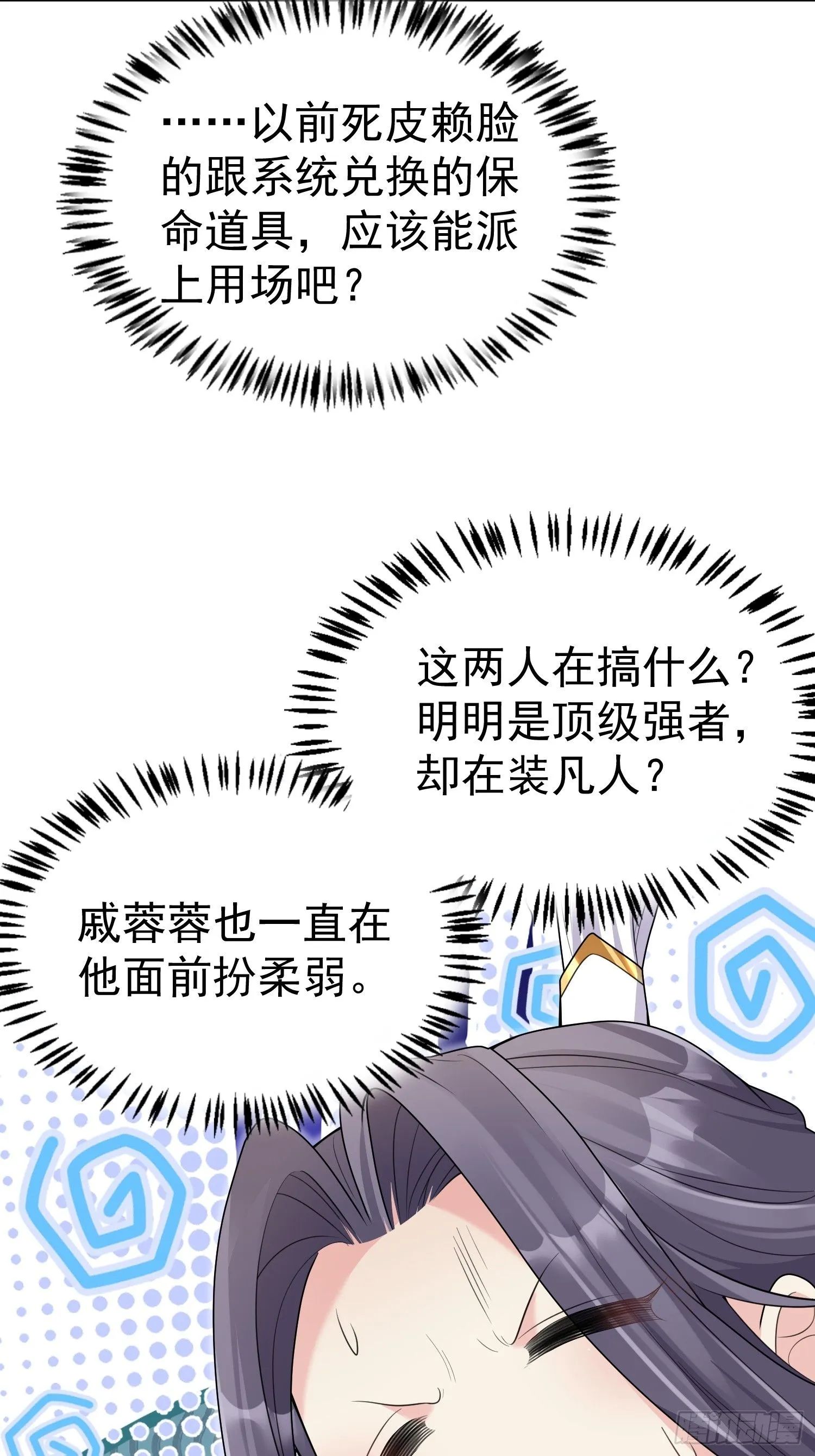 第8话 我也找靠山17