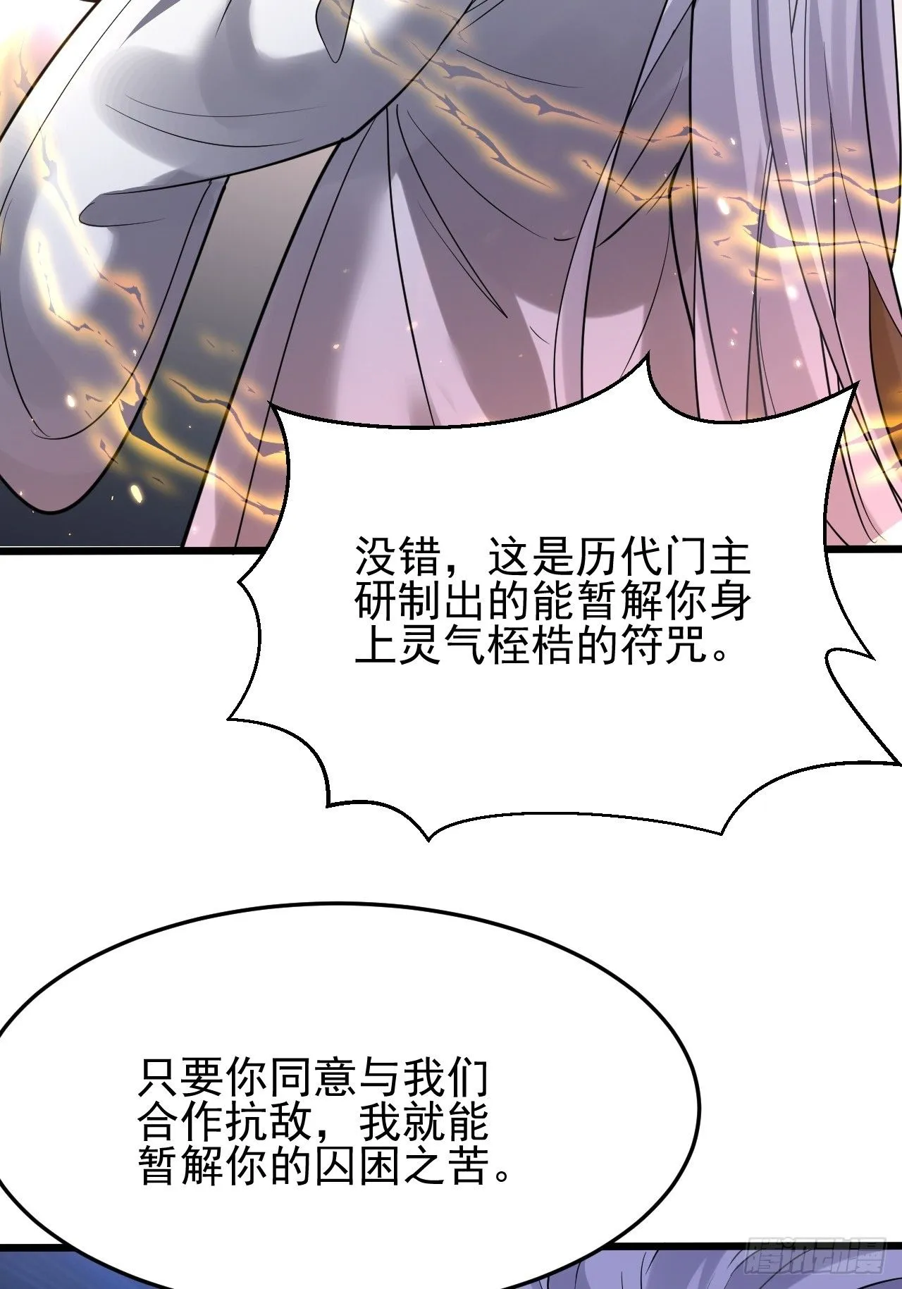 第9话 魔尊，温卿茹43