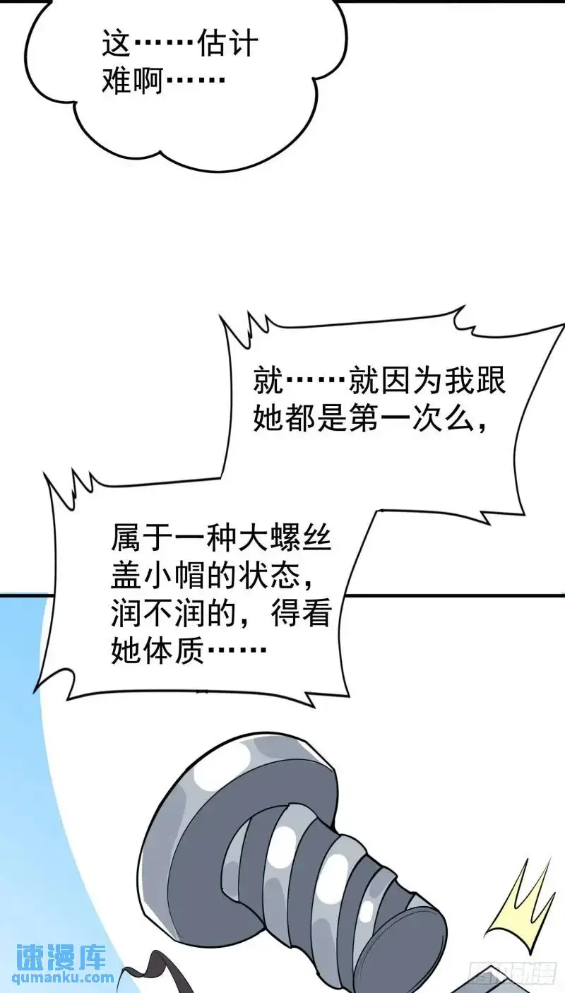 第33话 在线急，老婆涨魔了！8