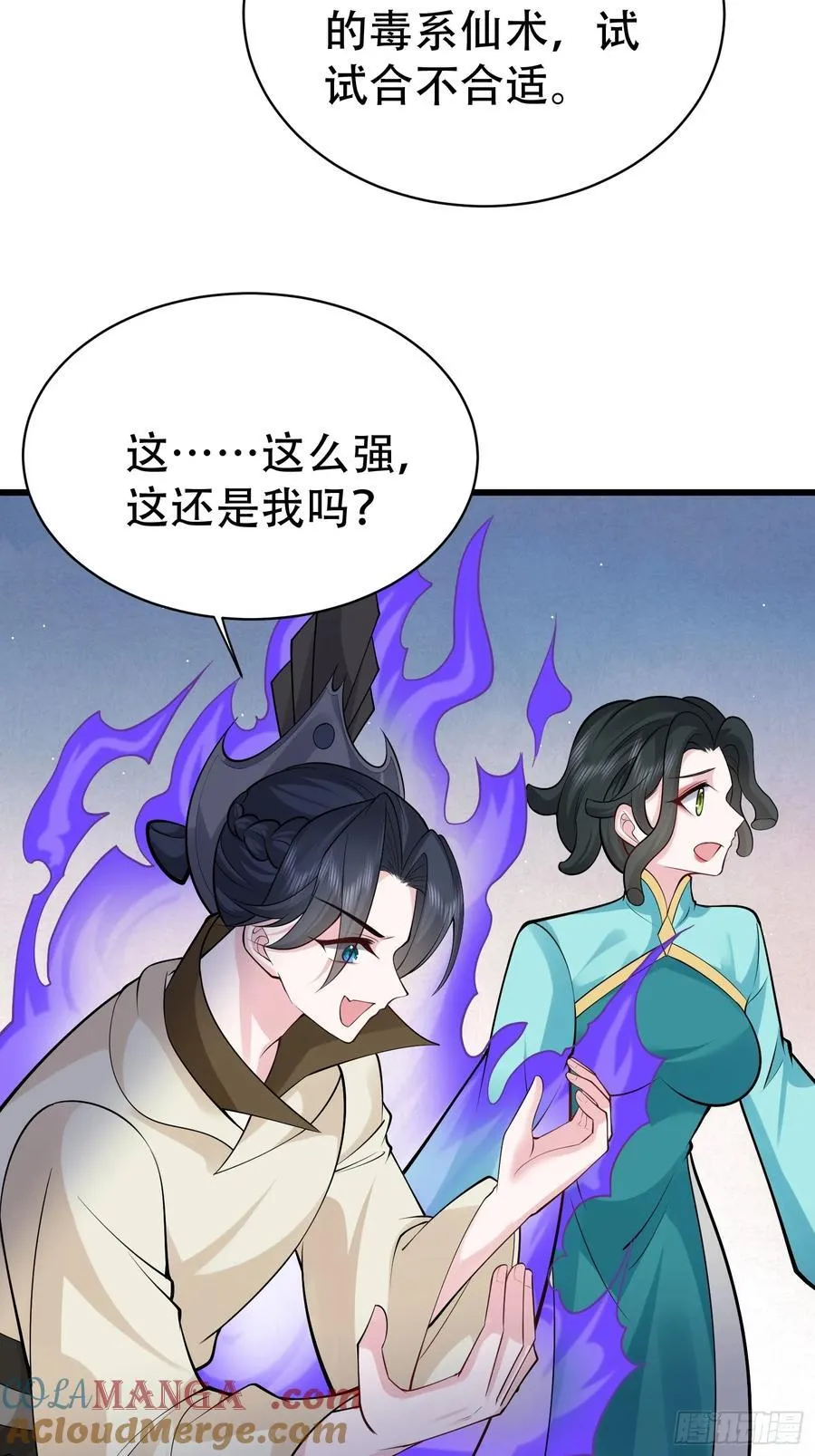 第61话 有其主必有其仆3