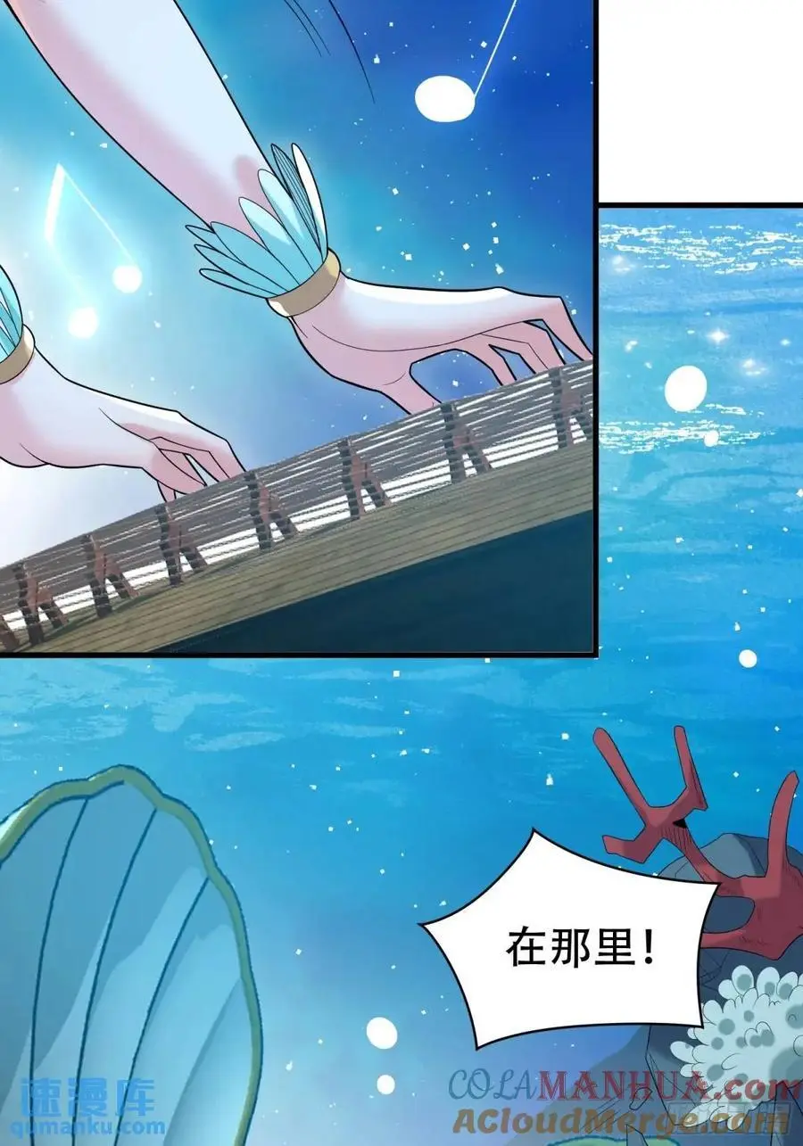 第54话 仙鲛面前我还是保守了42