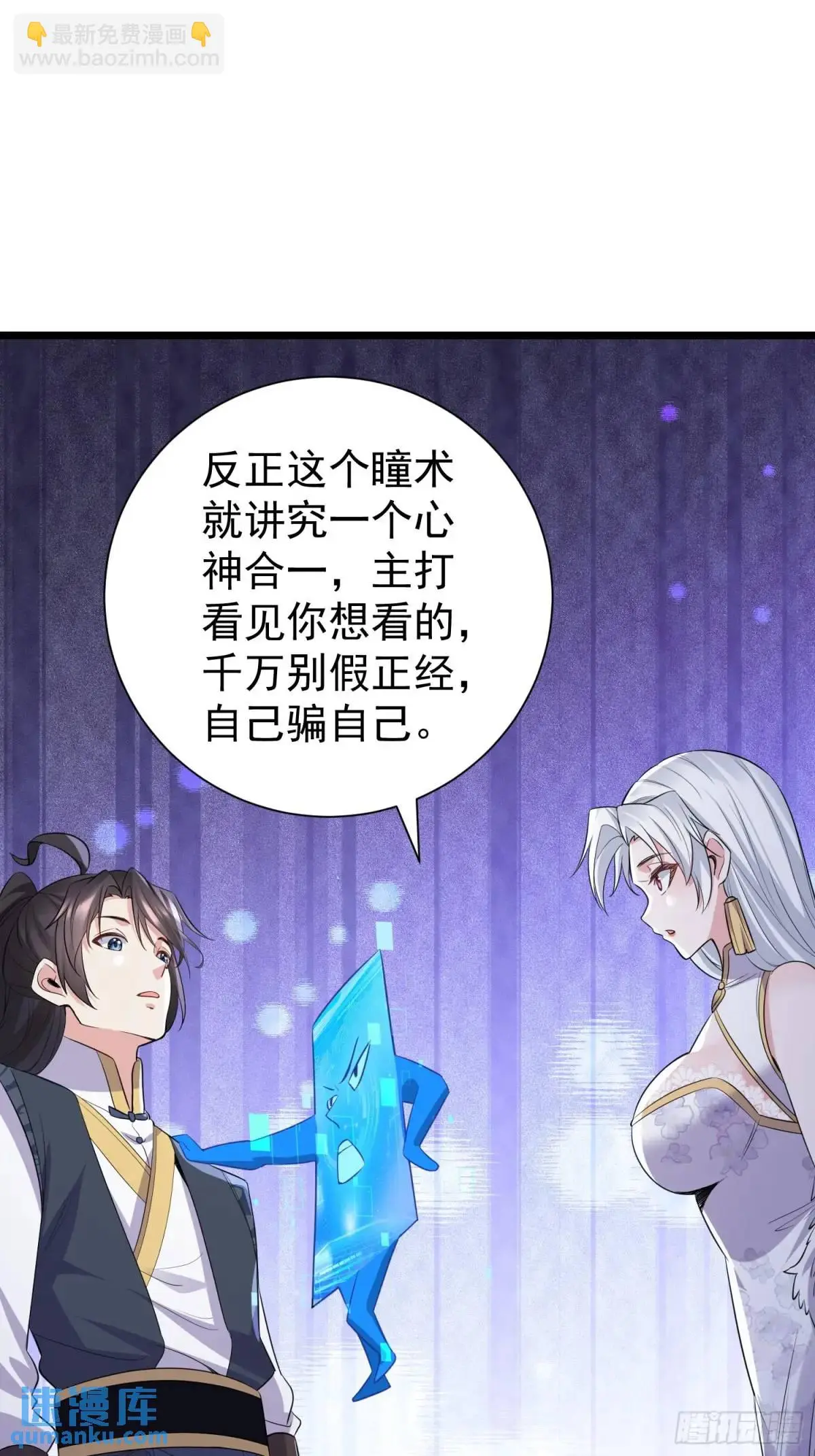 第40话 瞳术展开8