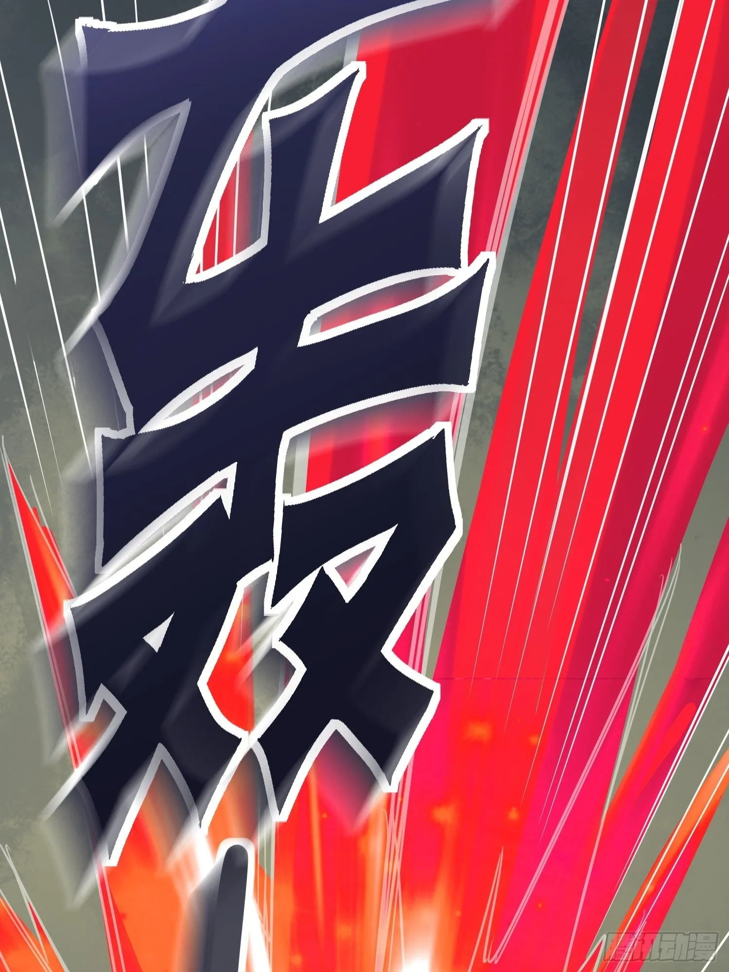 第19话 释放初代魔族47