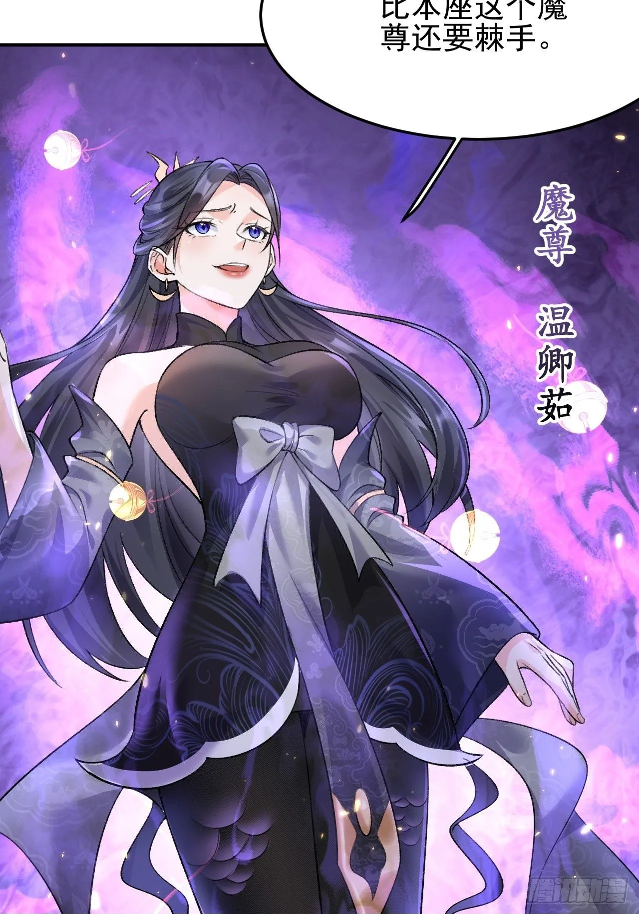 第9话 魔尊，温卿茹49