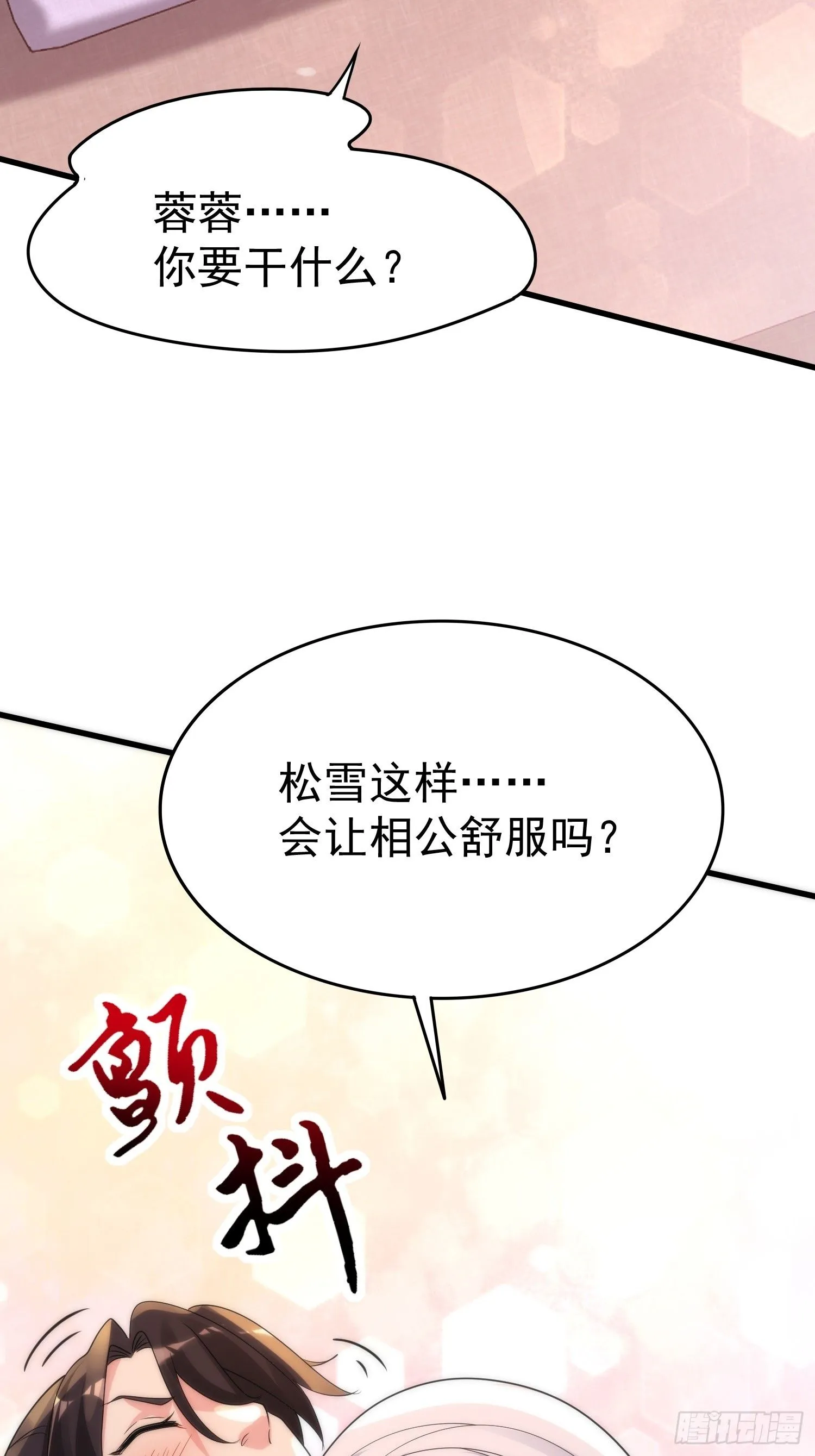 第16话 老婆~你干嘛7