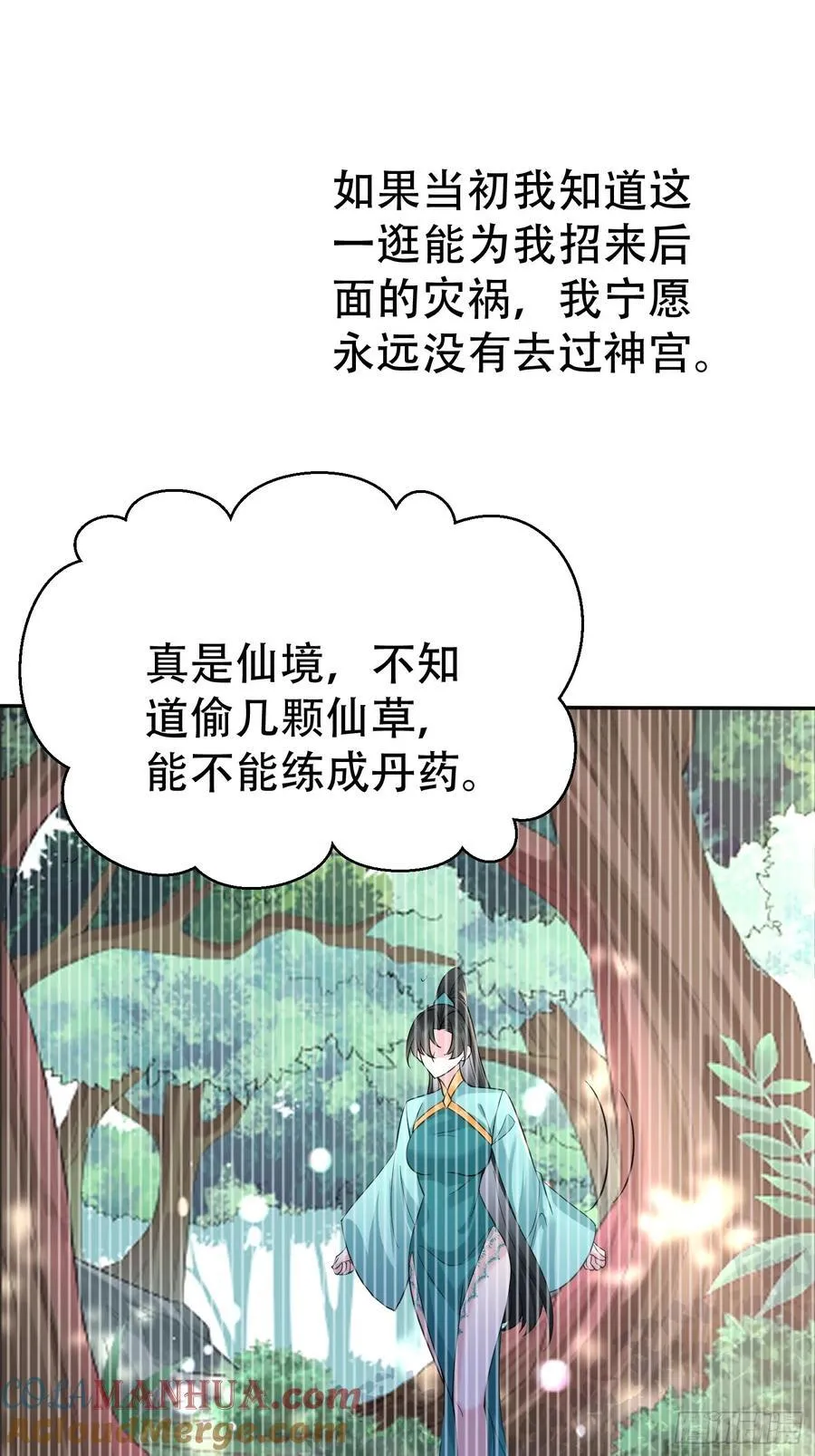 第61话 你俩山猪吃不了细糠39
