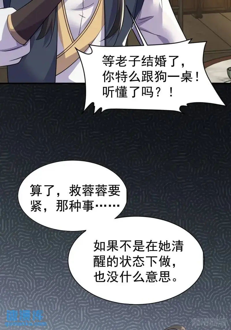 第33话 在线急，老婆涨魔了！12