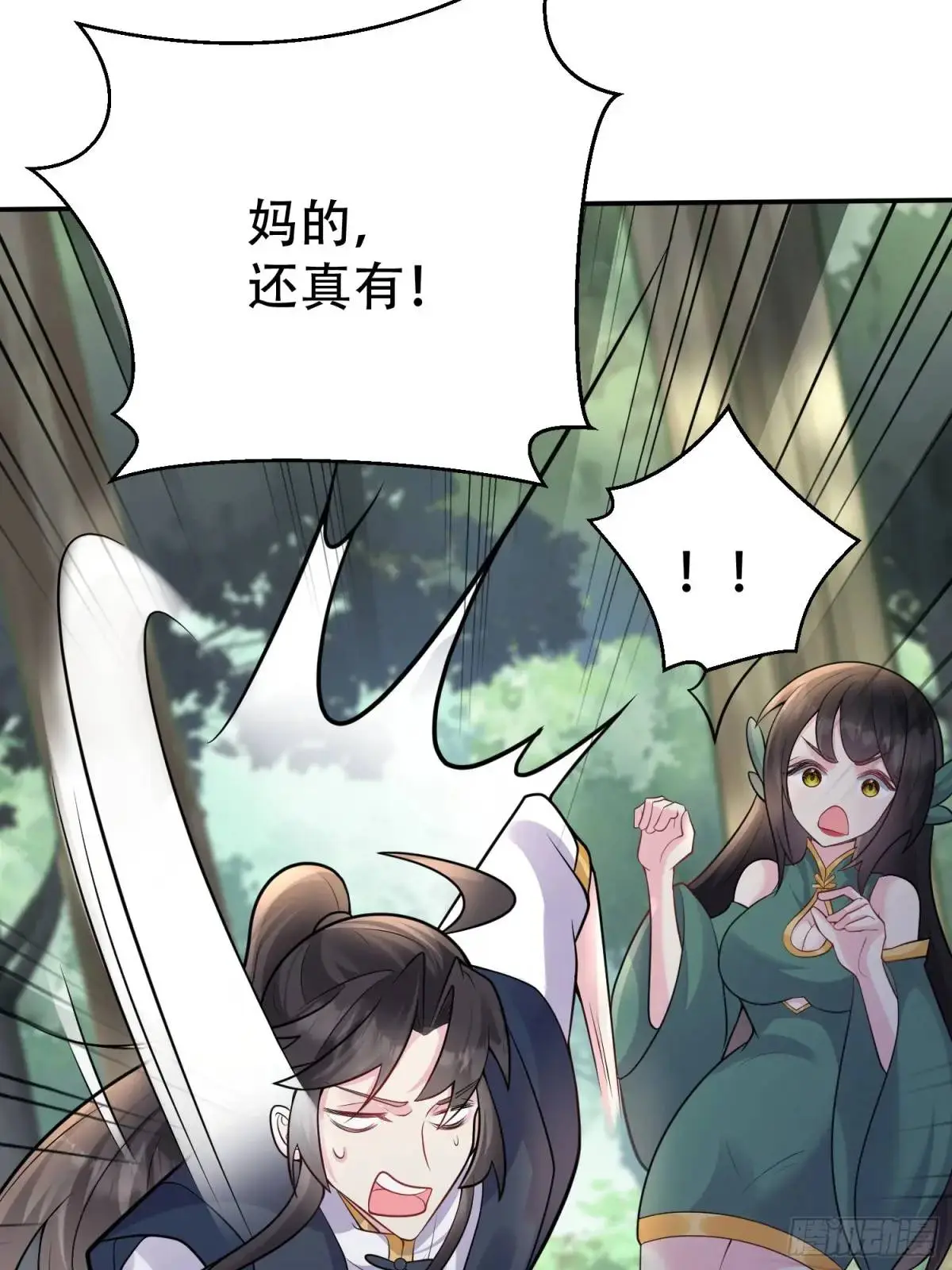第49话 系统升级系统娘41