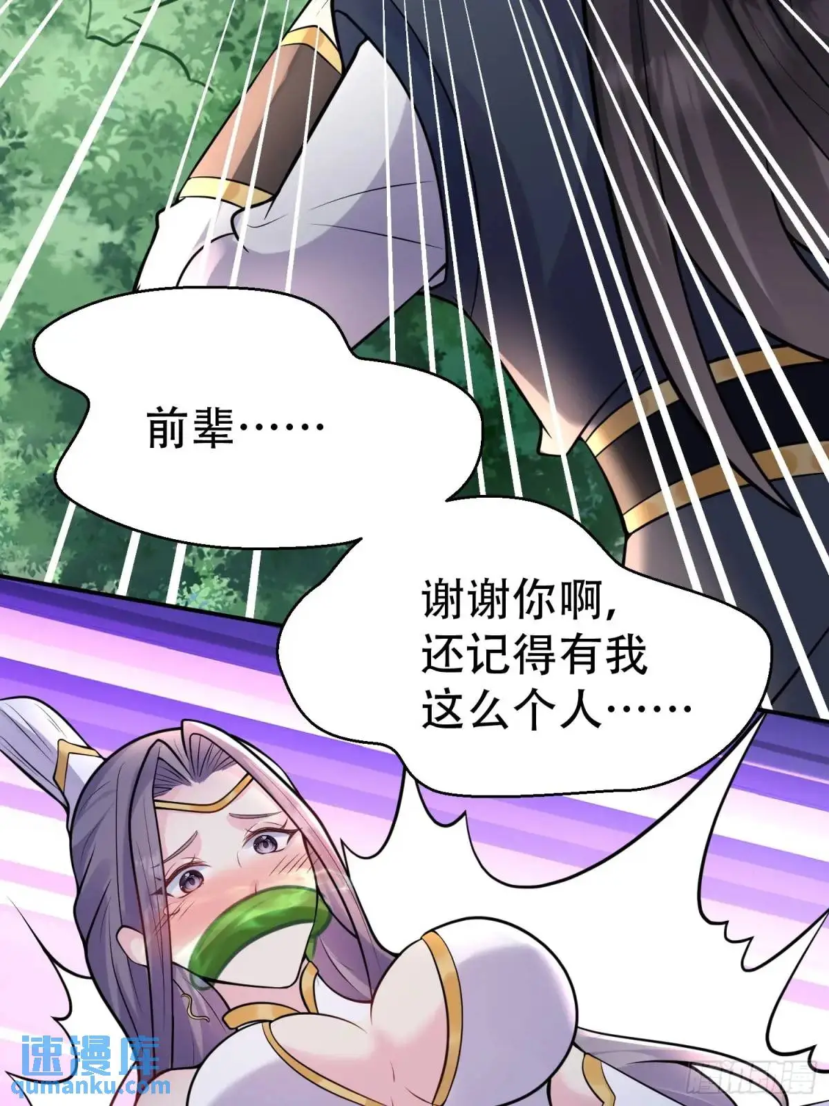 第49话 系统升级系统娘44