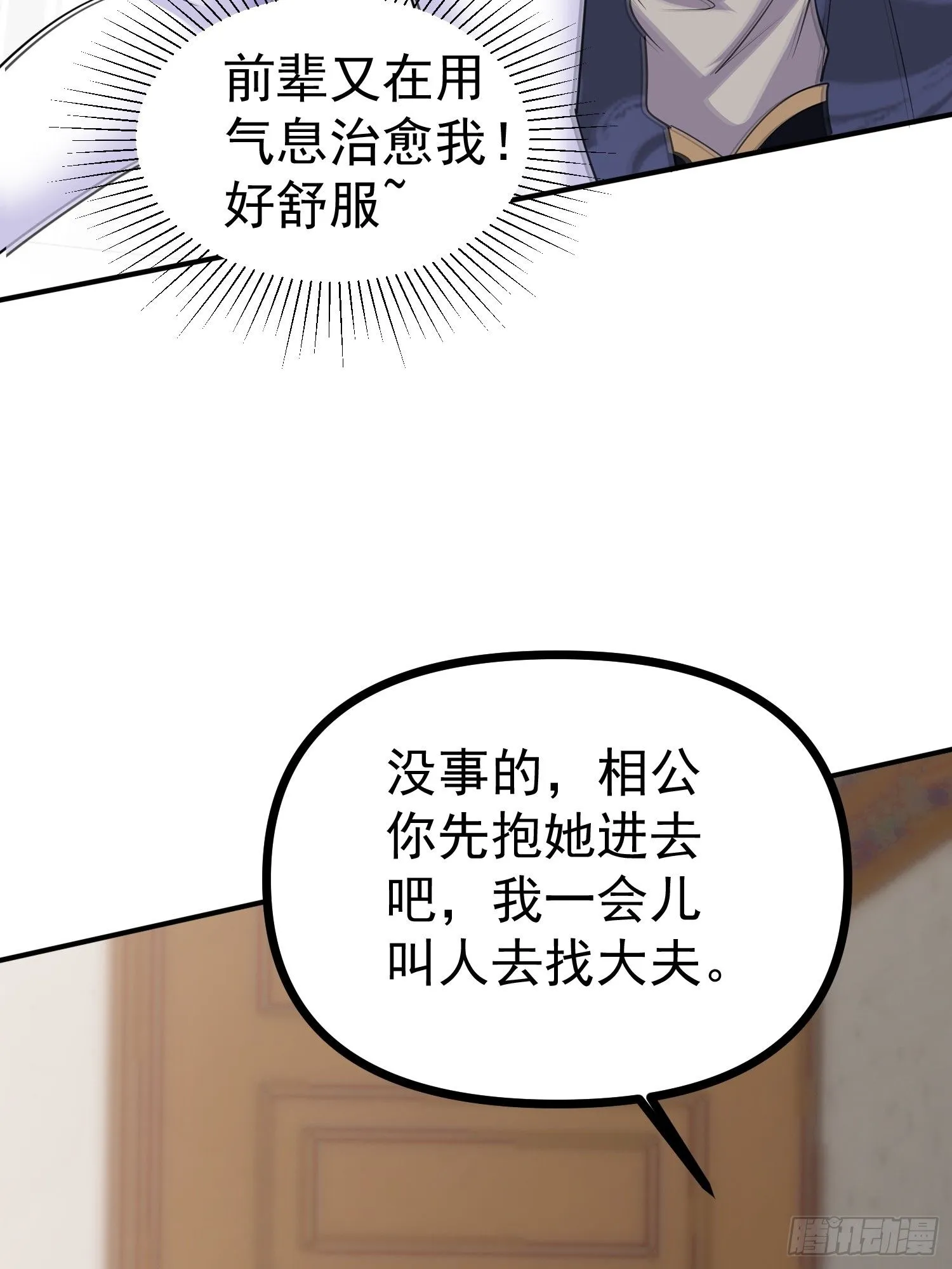 第15话 一切都是牛头人的错21